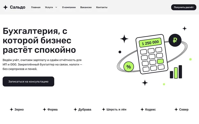 Бухгалтерия для бизнеса