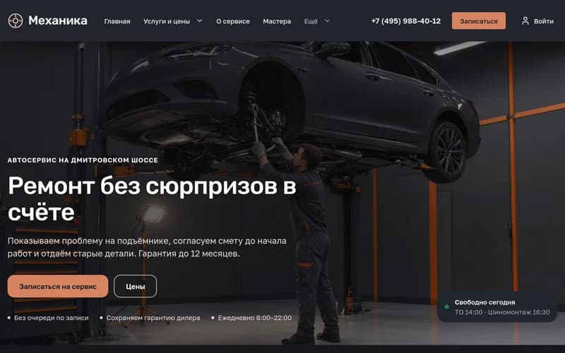 Автосервис