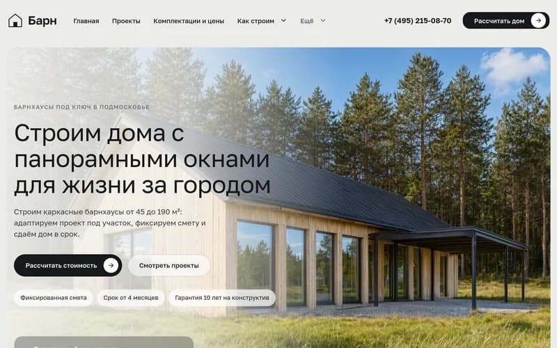 Строительство домов