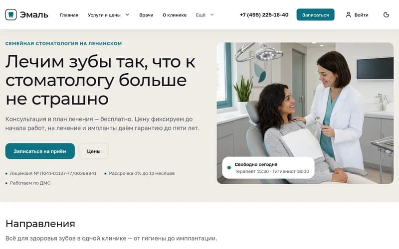 Стоматология