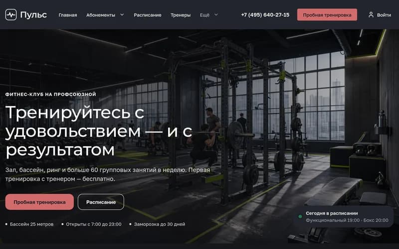 Фитнес-центр