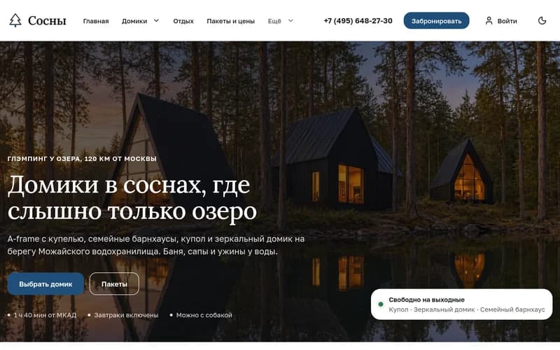 Загородный отель