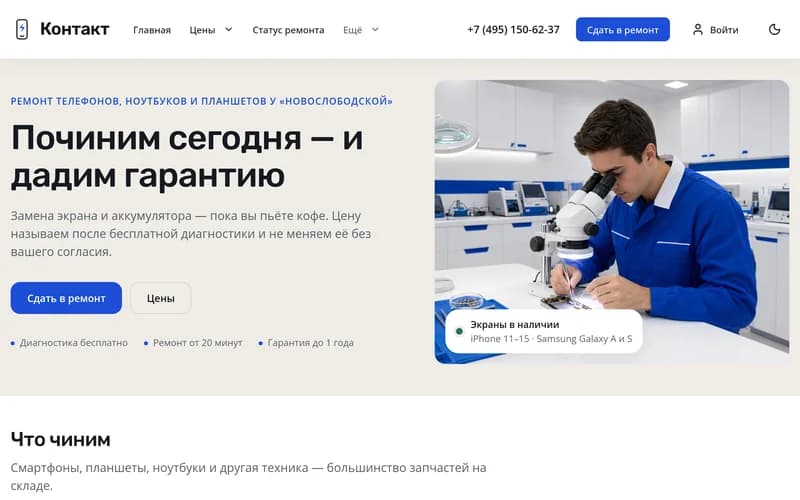 Сервисный центр