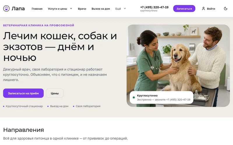Ветклиника