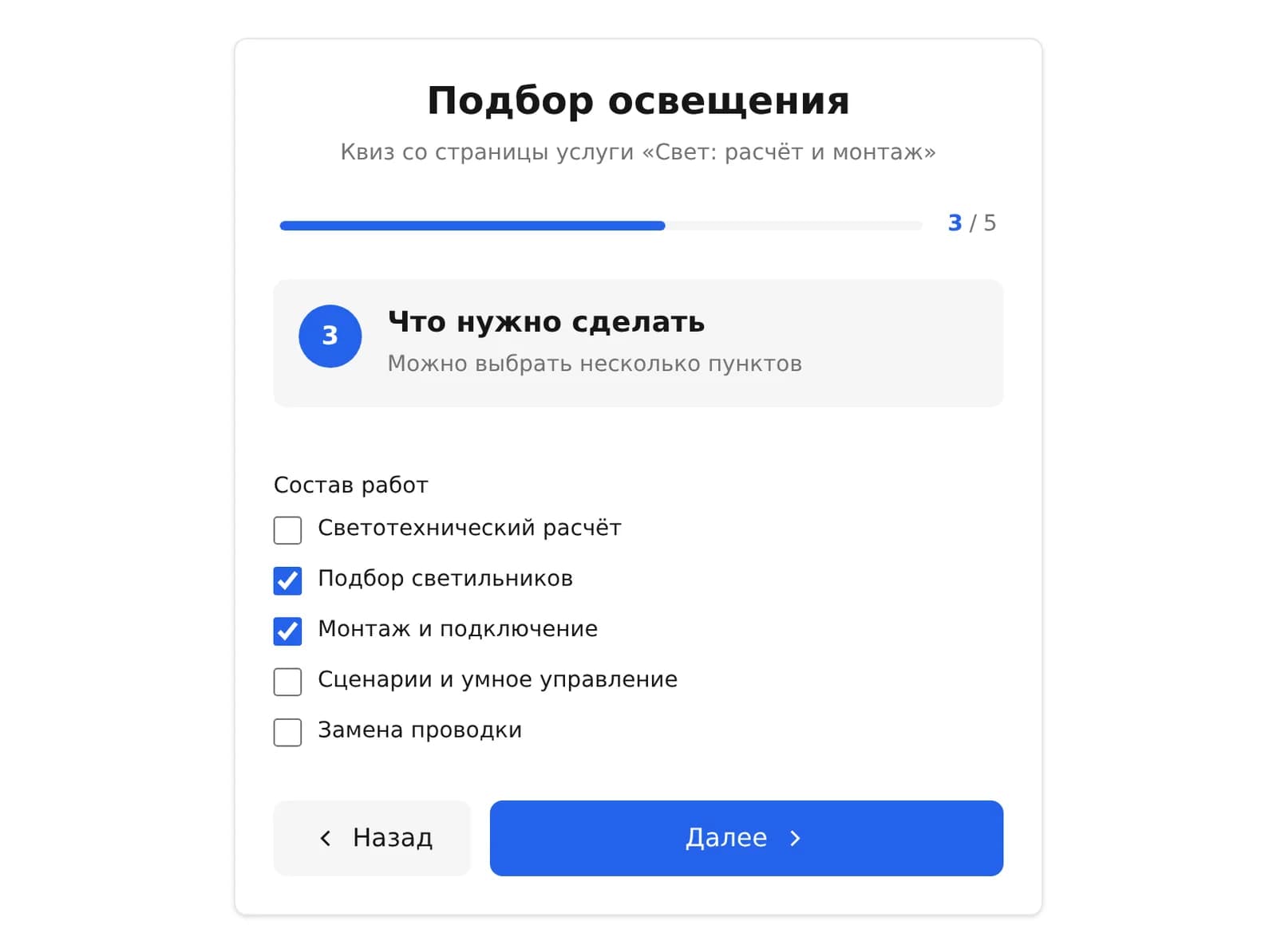 Квиз «Подбор освещения», третий шаг