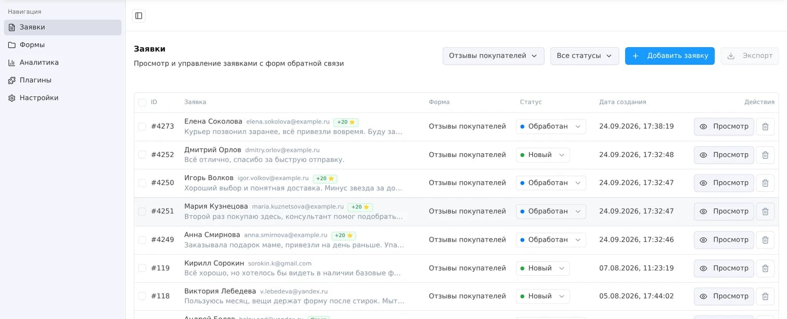 Список заявок в бэкенде