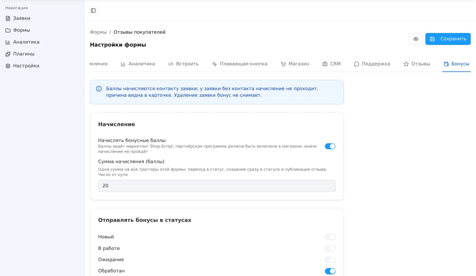 Вкладка «Бонусы» в настройках формы