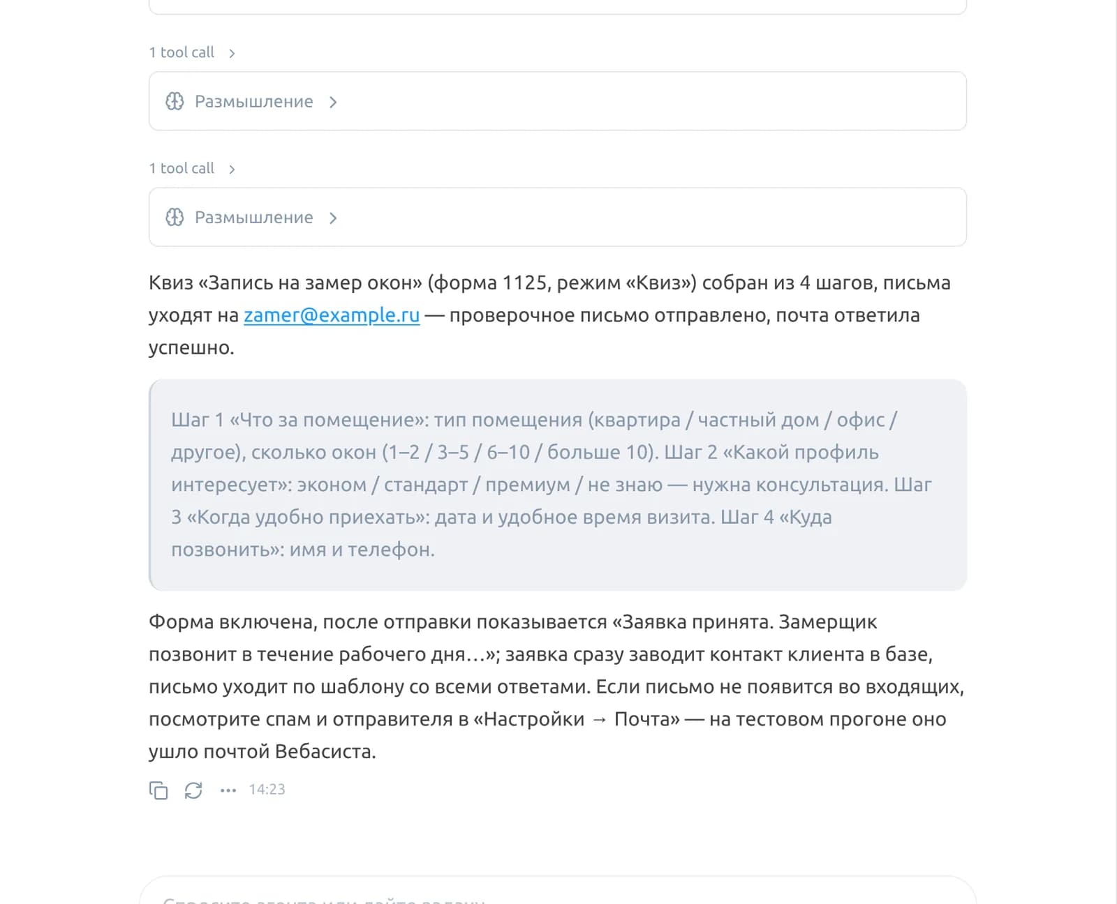 Отчёт агента о готовой форме