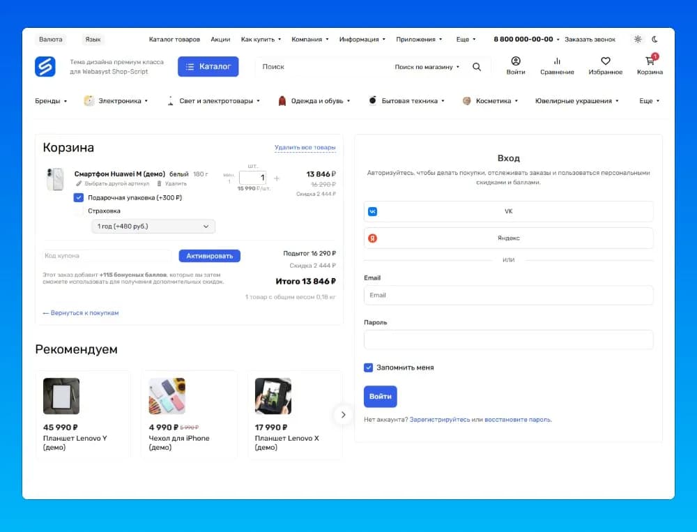 Easyweb: Авторизация в корзине
