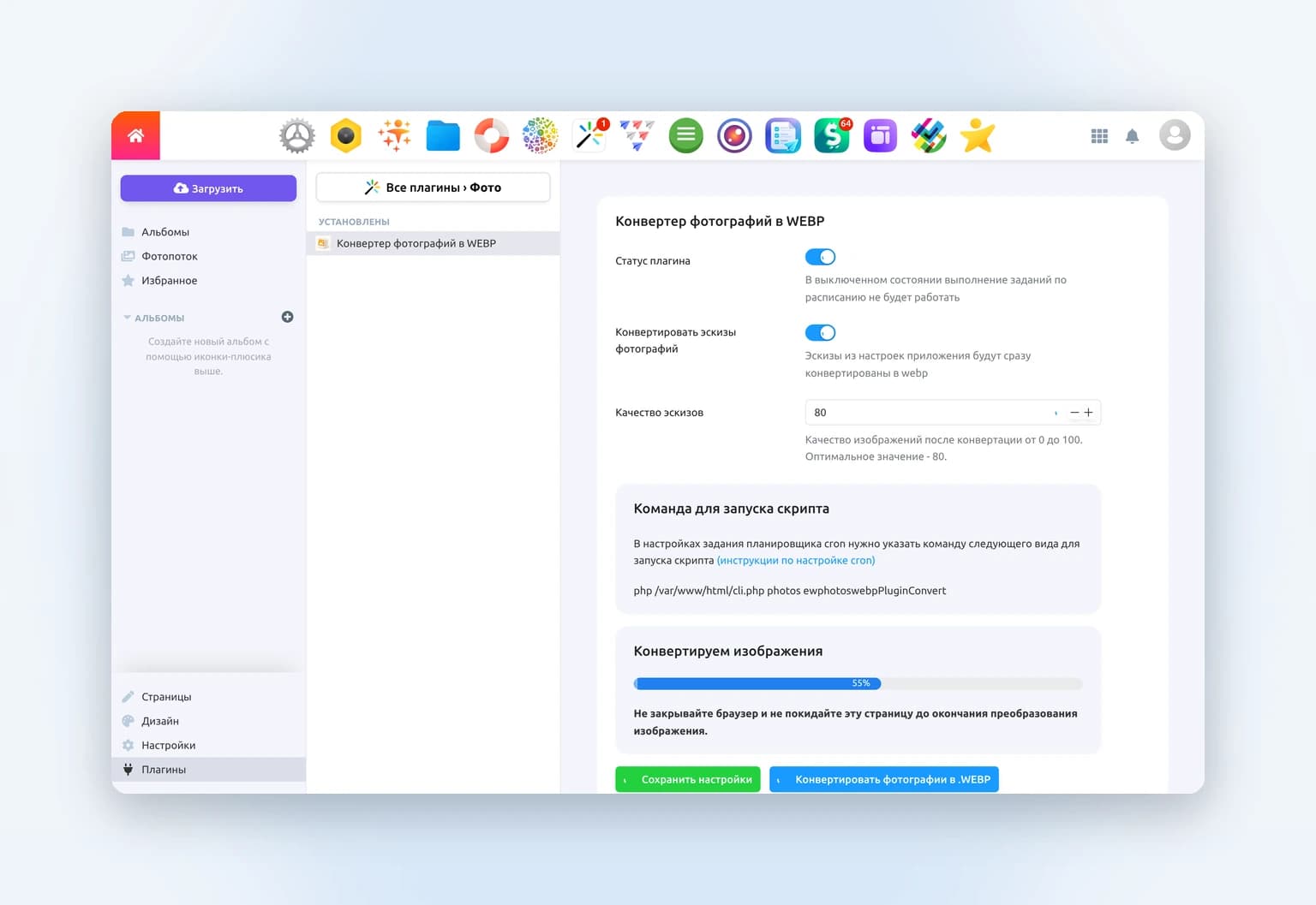 Ход конвертации фотографий в webp