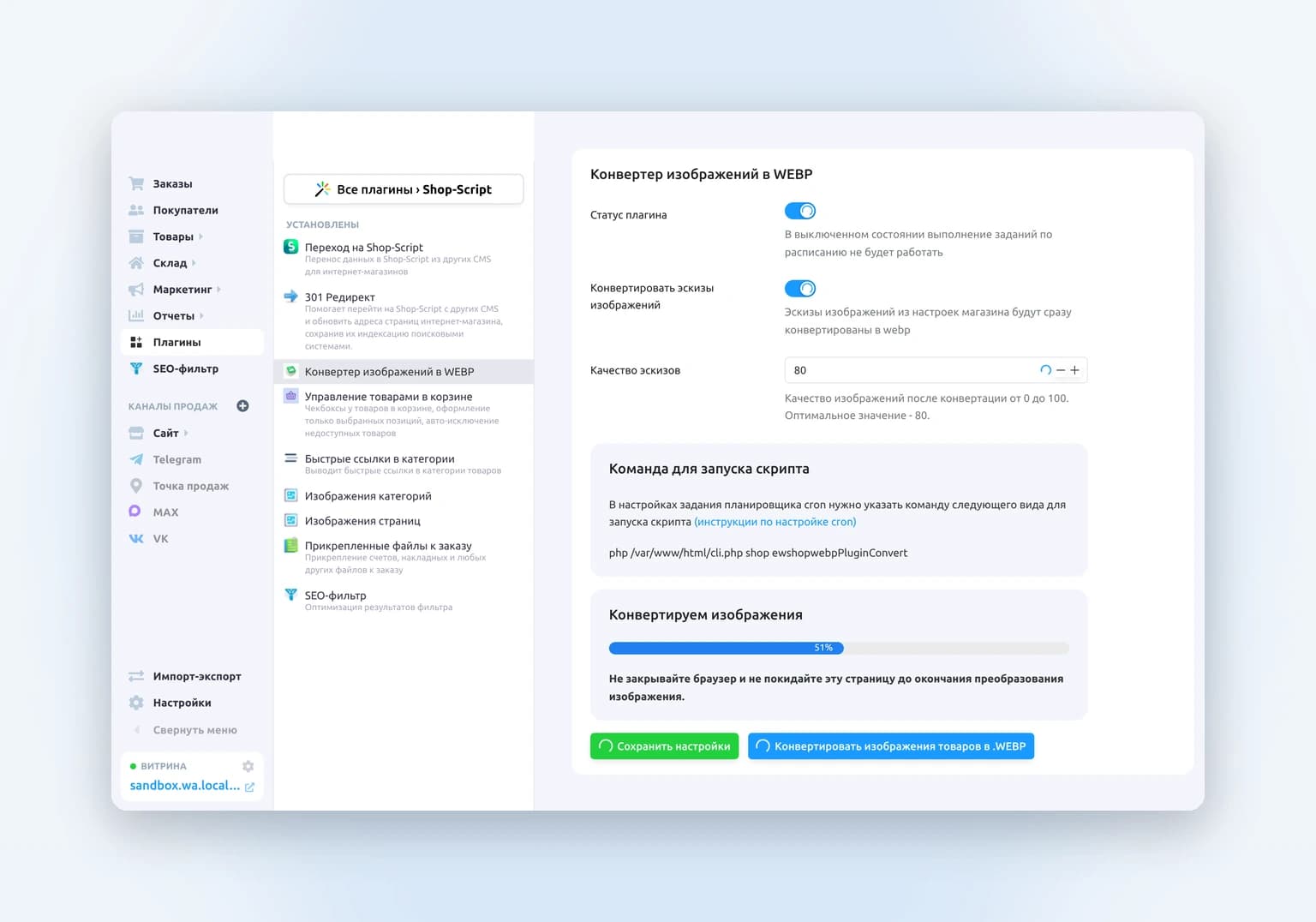 Ход конвертации изображений товаров в webp