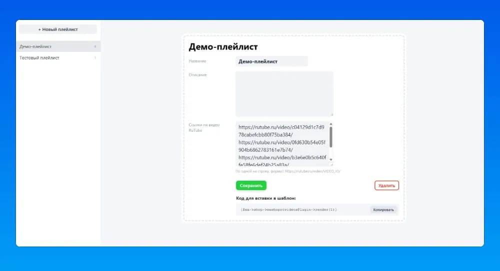 Плейлисты видео из RuTube