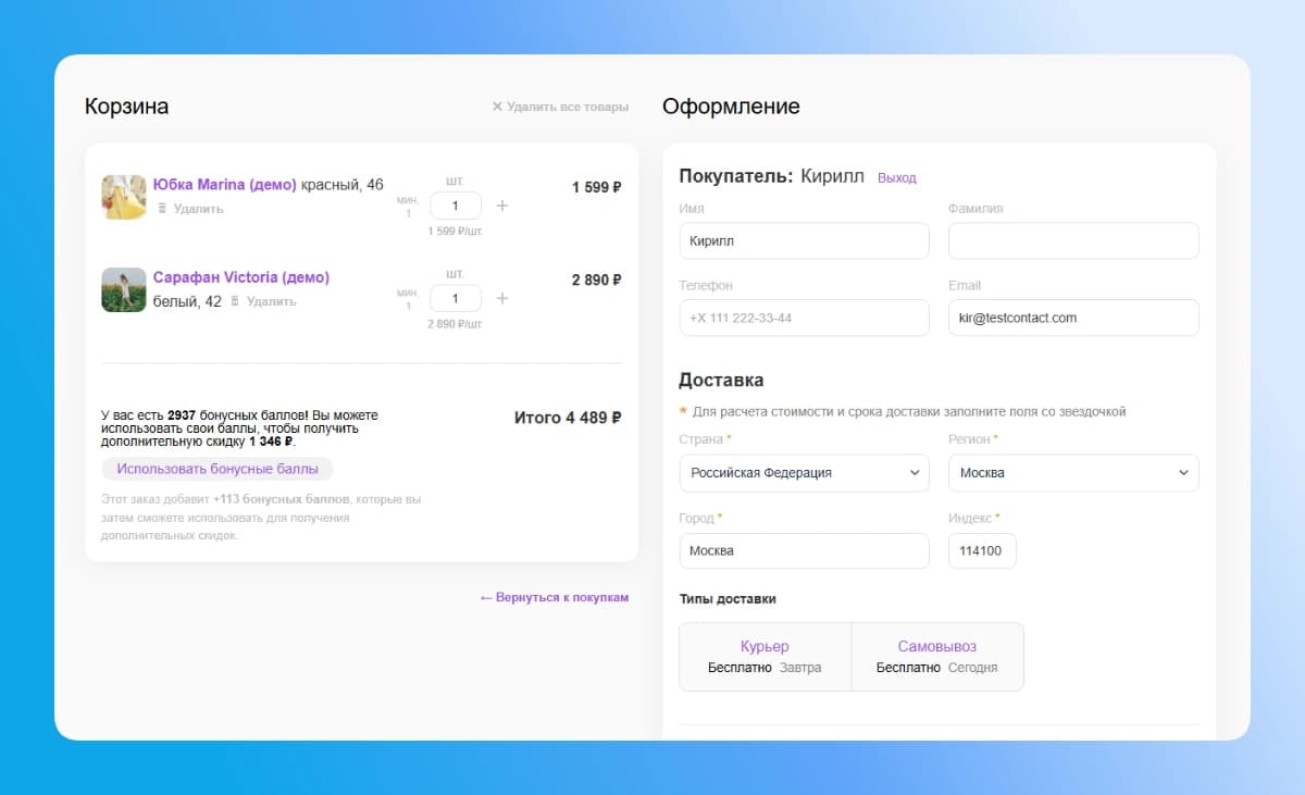 RetailCRM — бонусы в корзине