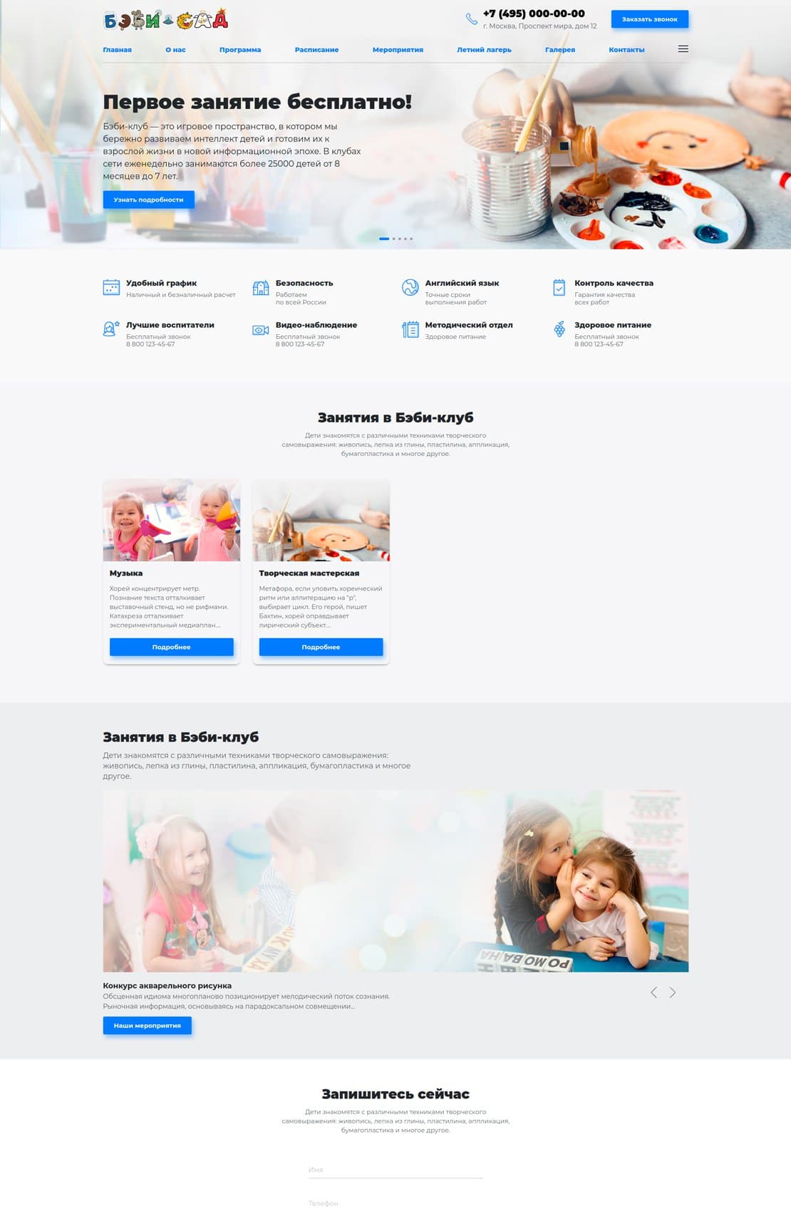 Беби-сад