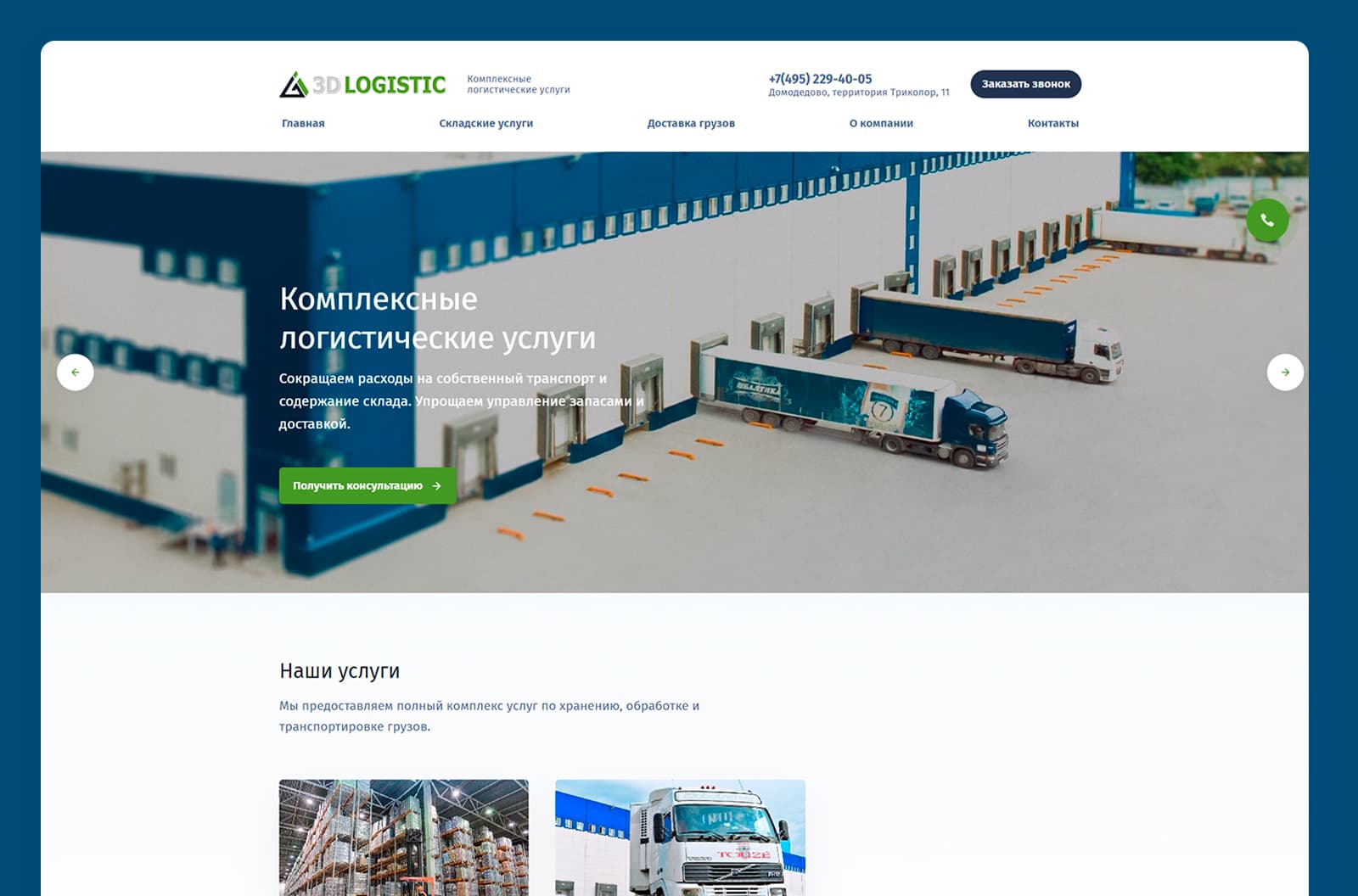 3DLogistic