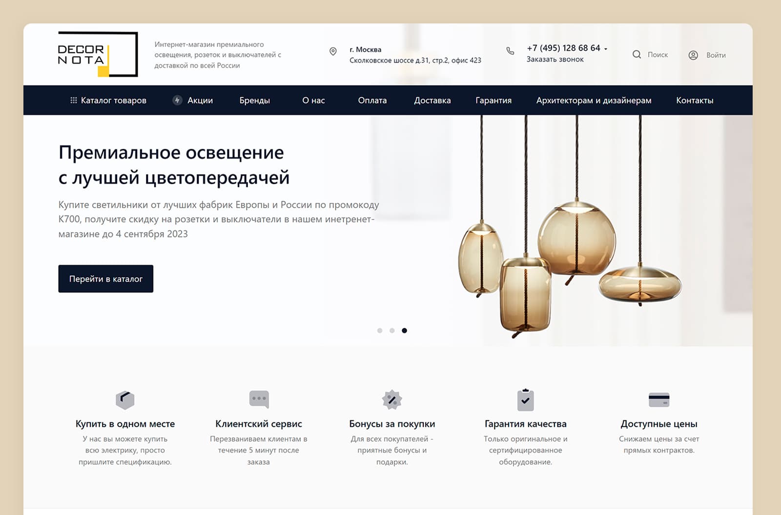 Декорнота