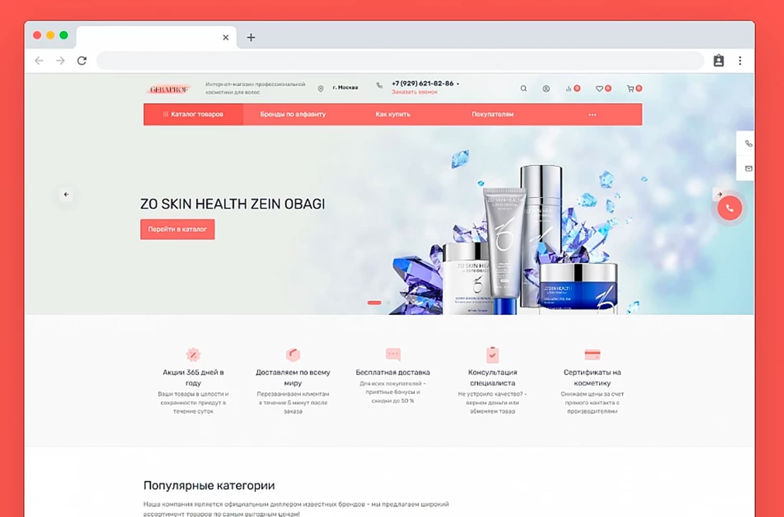 Интернет-магазин профессиональной косметики.
