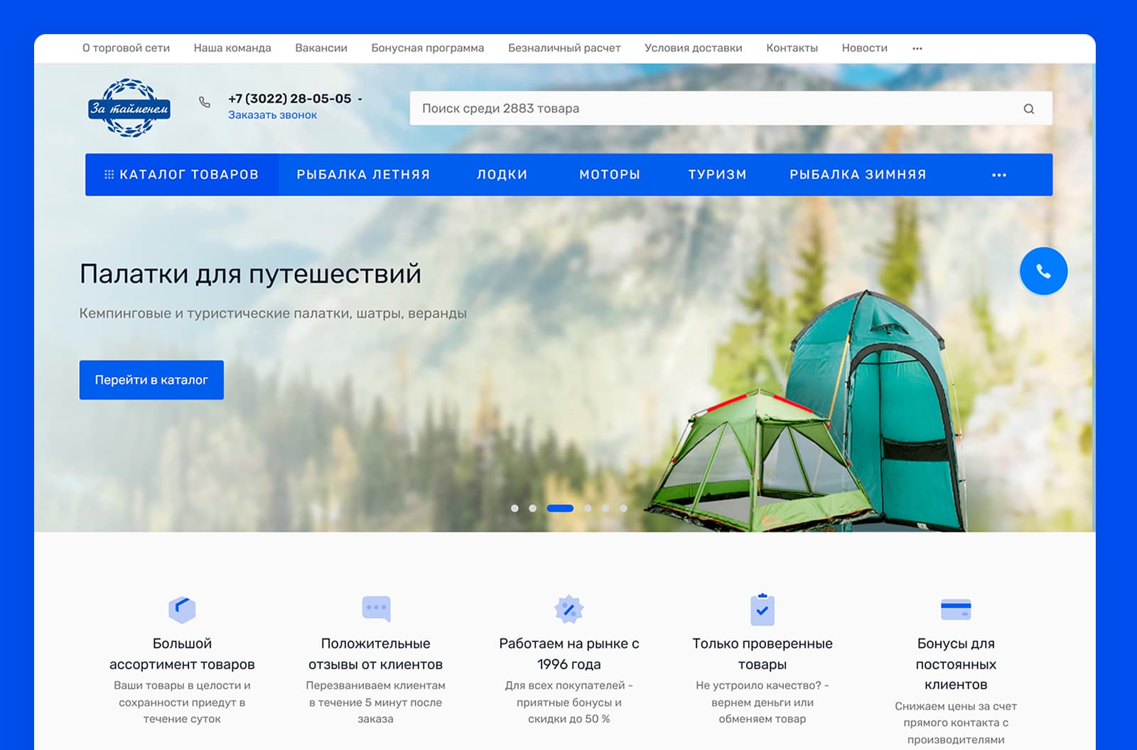 Интернет-магазин товаров для рыбалки, туризма