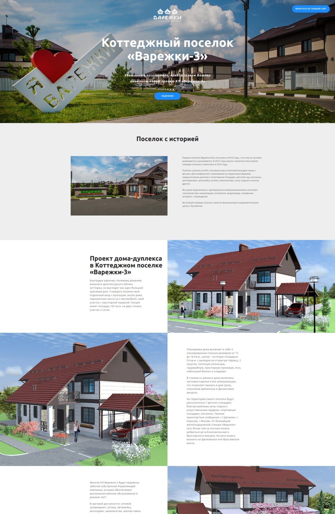 Коттеджный поселок «Варежки-3»