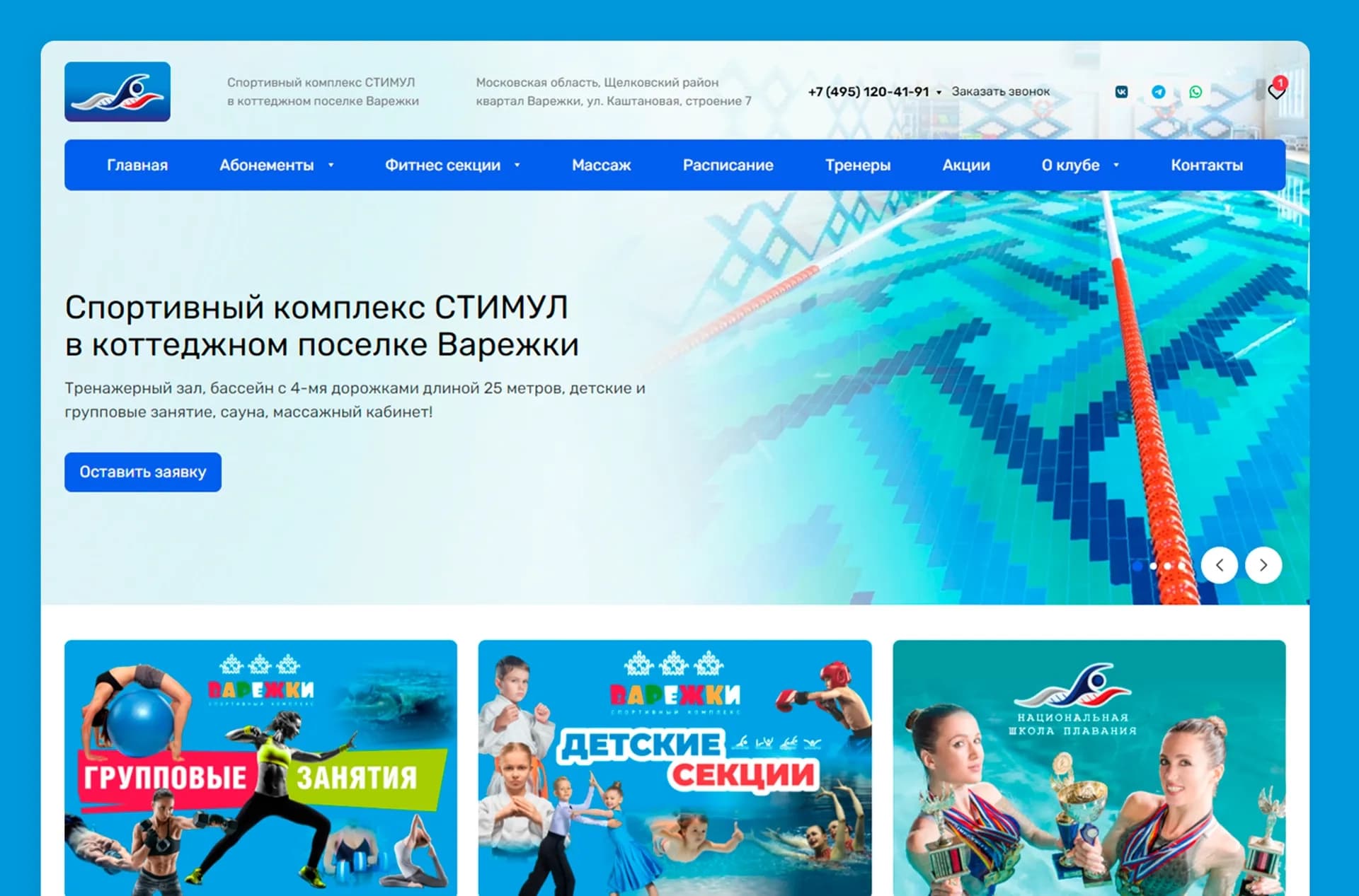 ФОК Стимул