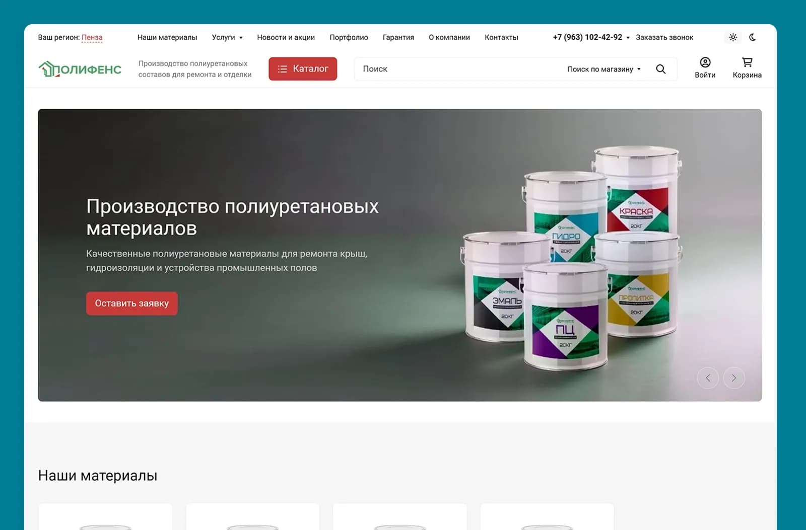 Производство полиуретановых составов