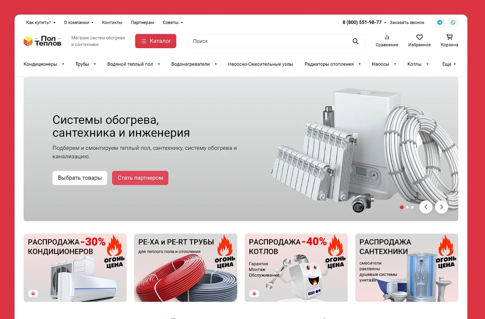 Интернет-магазин систем обогрева и сантехники