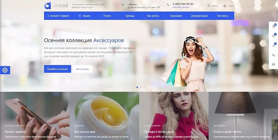 Тема дизайна Easyweb: Ahead для Webasyst Shop-script
