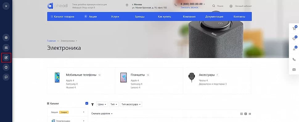Тема дизайна Easyweb: Ahead для Webasyst Shop-script