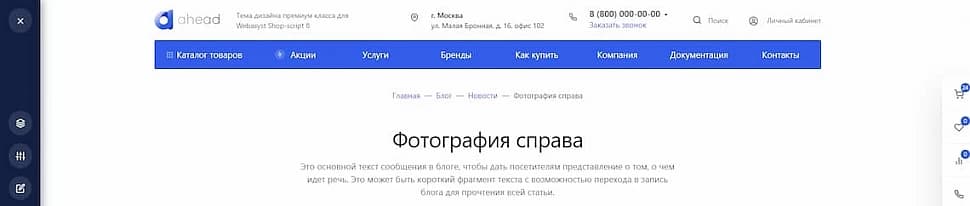 Тема дизайна Easyweb: Ahead для Webasyst Shop-script