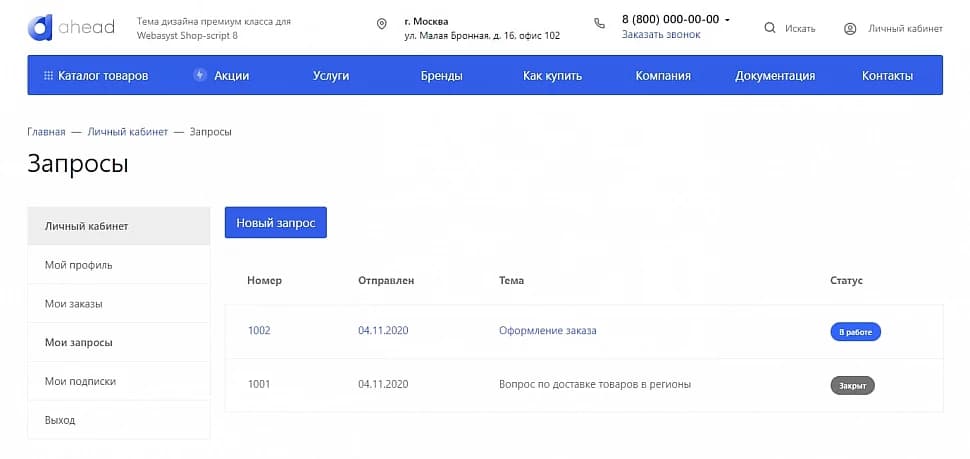 Тема дизайна Easyweb: Ahead для Webasyst Shop-script