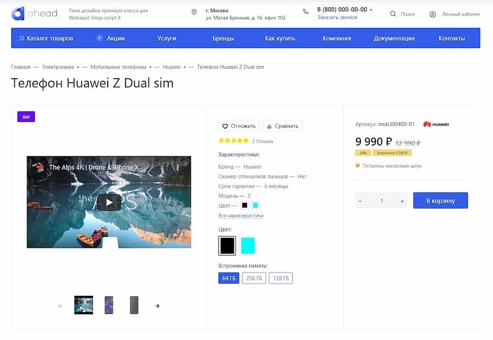 Тема дизайна Easyweb: Ahead для Webasyst Shop-script