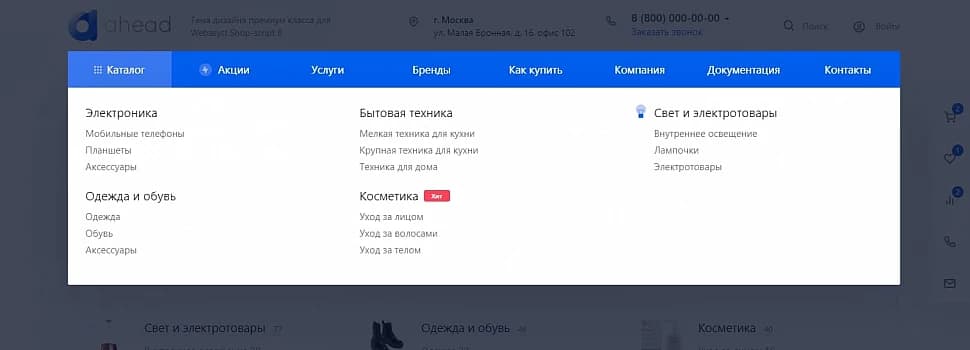 Тема дизайна Easyweb: Ahead для Webasyst Shop-script