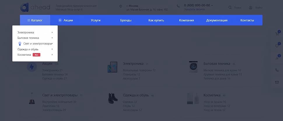 Тема дизайна Easyweb: Ahead для Webasyst Shop-script
