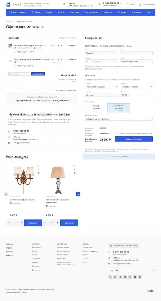 Тема дизайна Easyweb: Ahead для Webasyst Shop-script