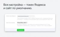 Яндекс.Вебмастер для MCP для приложения «MCP» — скриншот 3