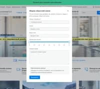 Форма обратной связи — скриншот 1