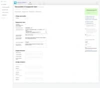 Форма обратной связи — скриншот 9