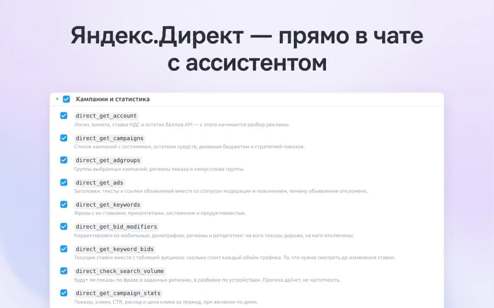 Яндекс.Директ для MCP для приложения «MCP» — основной скриншот