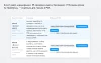 Яндекс.Директ для MCP для приложения «MCP» — скриншот 4