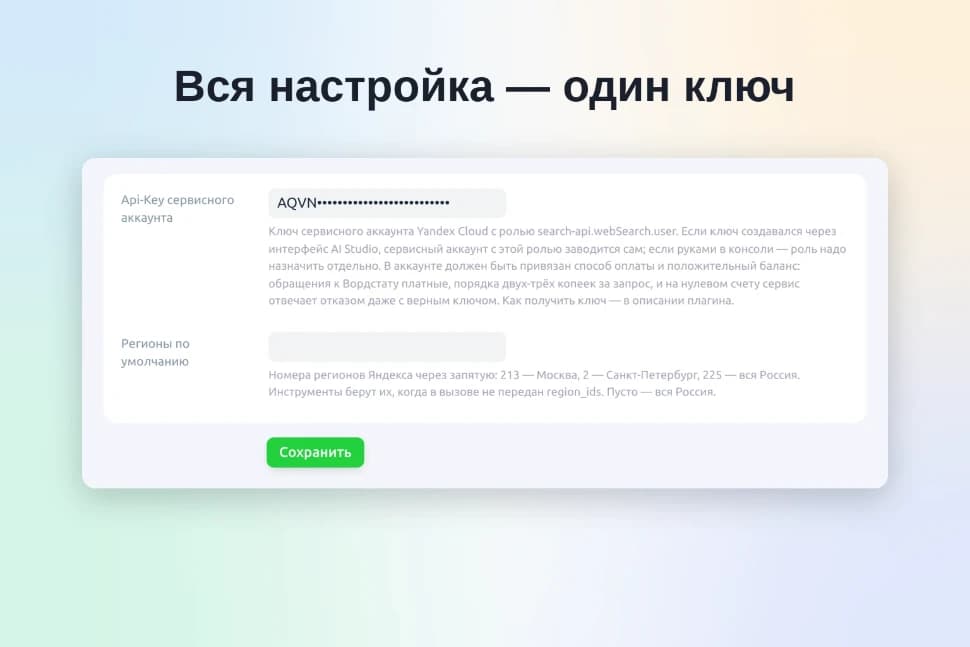 Яндекс.Вордстат для приложения «MCP» — основной скриншот