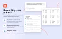 Яндекс.Вордстат для приложения «MCP» — скриншот 1