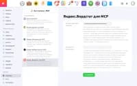 Яндекс.Вордстат для приложения «MCP» — скриншот 6