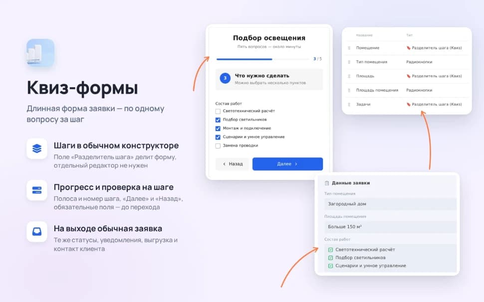 Квиз-формы для приложения «Заявки» — основной скриншот
