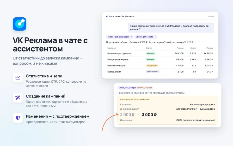 VK Реклама для MCP для приложения «MCP» — основной скриншот