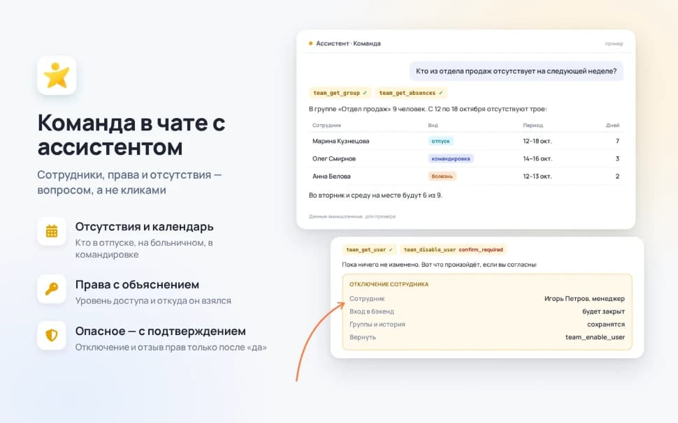 Команда для MCP для приложения «MCP» — основной скриншот