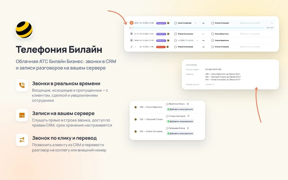 Телефония Билайн для приложения «CRM» — основной скриншот