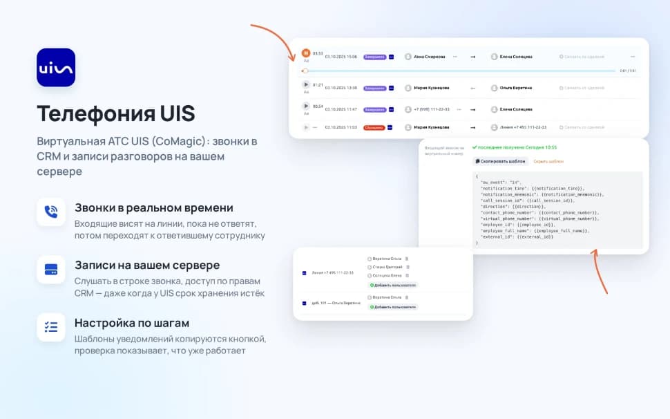 Телефония UIS для приложения «CRM» — основной скриншот