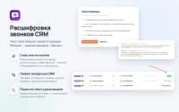 Расшифровка звонков Whisper для приложения «CRM» — скриншот 1