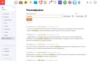 Расшифровка звонков Whisper для приложения «CRM» — скриншот 4