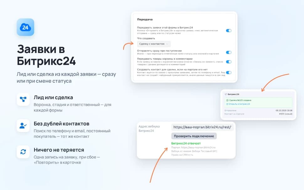 Заявки в Битрикс24 для приложения «Заявки» — основной скриншот